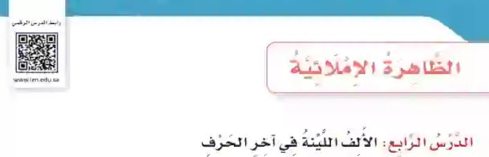 الظاهرة الإملائية